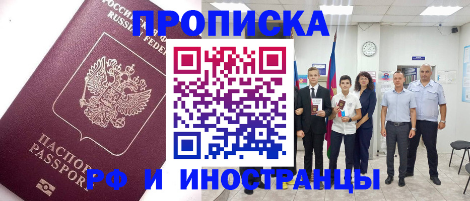 прописка для кредита в Беломорске