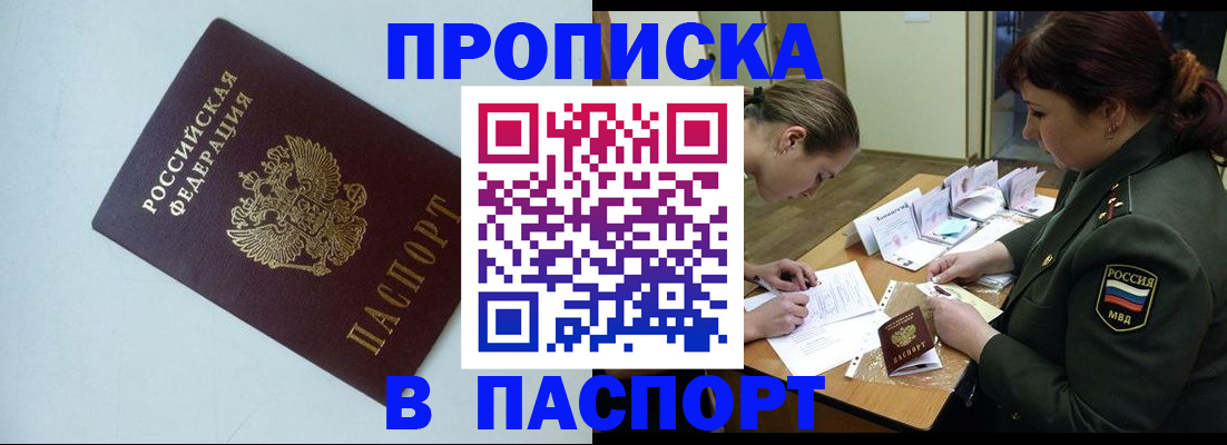 прописка 2025 в Беломорске